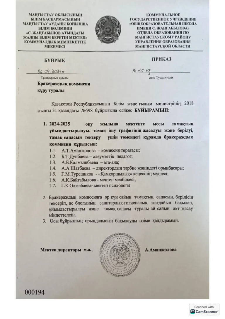 Бракераждық бұйрық_1