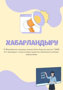 Жаңалықтар