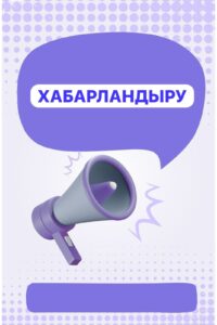 Жаңалықтар